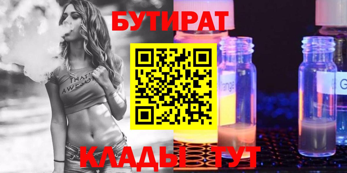 Троицк  БУТИРАТ 1.4BDO  Вход с VPN 