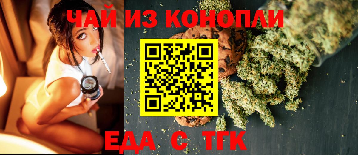 Еда ТГК марихуана Троицк