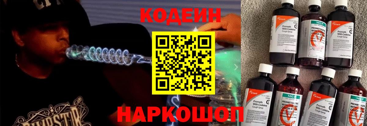 Codein напиток Lean (лин)  Кодеиновый сироп Lean напиток Lean (лин)  Троицк  Вход с VPN 