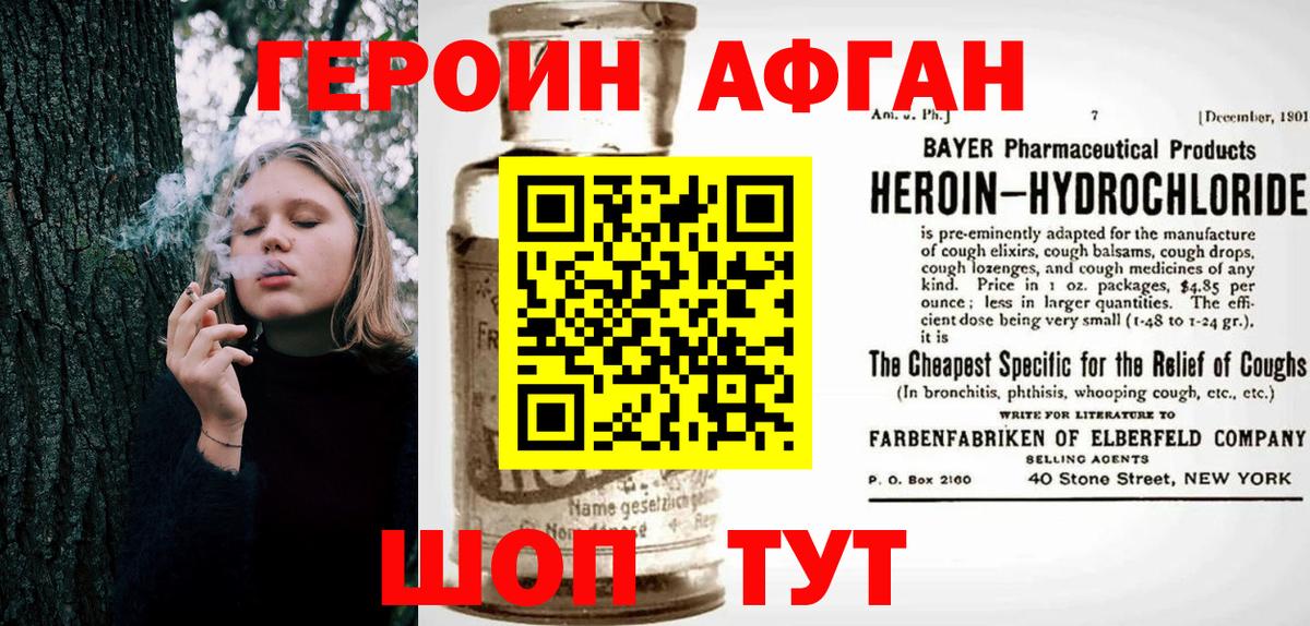 ГЕРОИН белый Троицк